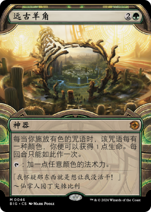 9050d61b-82d5-4988-97ba-5c885d8fb8a4 Ancient Cornucopia