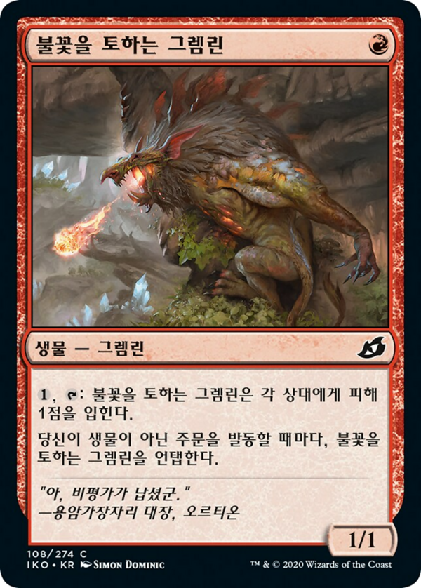 90718be6-4b16-45a4-8a8a-d01bc0101ee6 Blisterspit Gremlin