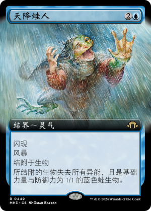 907b7a57-6862-43b4-a2ad-e00e75b75044 Amphibian Downpour
