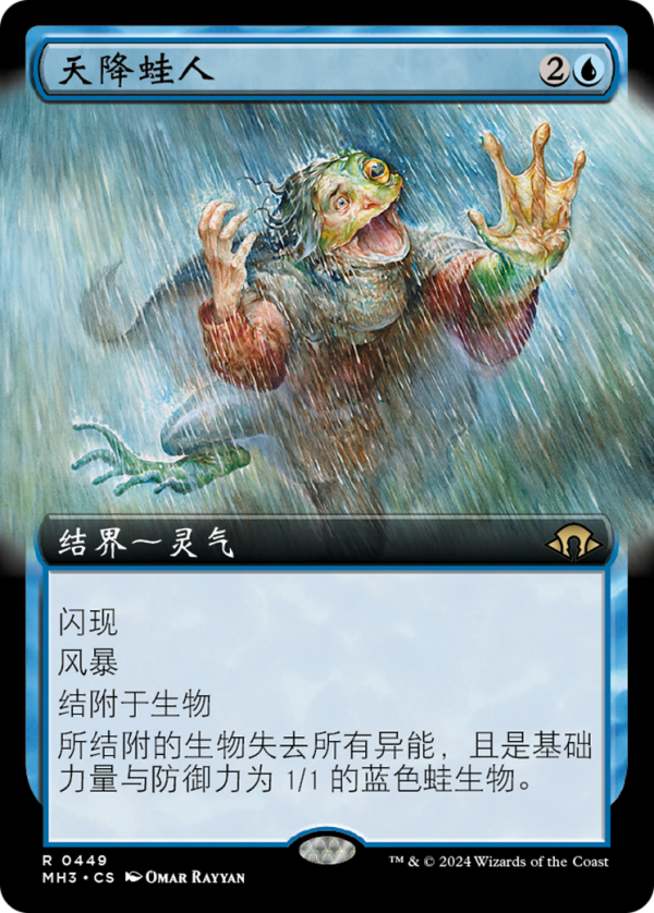 Amphibian Downpour