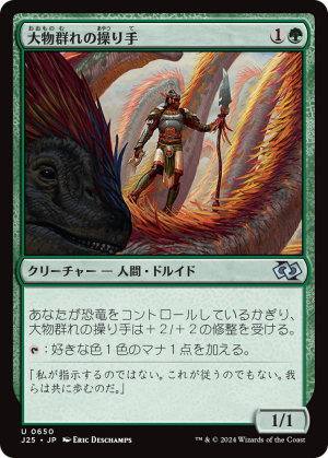 90aa4f51-b266-49dc-a0e7-9dcb7b787644 Drover of the Mighty