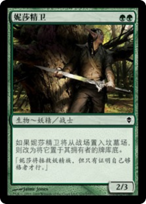 90d8320c-caaf-41dc-bbc2-0930dd7e6878 Nissa's Chosen