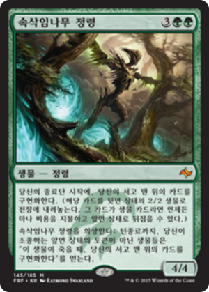 90edcbcd-dee7-4efc-9191-13c6b2c70f30 Whisperwood Elemental