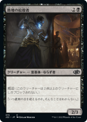 9114c672-a50c-41e5-9a46-85495f395728 Alley Strangler