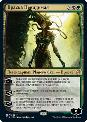 912d3b14-e967-4dd5-bc64-ca60536e3212 Vraska the Unseen