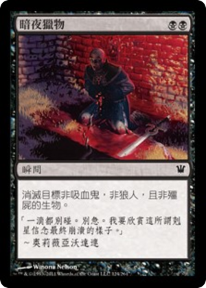 91406654-d1e4-4955-b978-441fee446bff Victim of Night