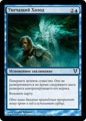 915ba9be-3b48-4460-b983-d4541ee8b135 Crippling Chill