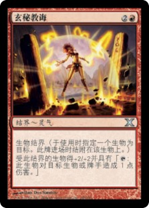 91869c55-ec5a-401b-b31c-0390eb4fef1e Arcane Teachings