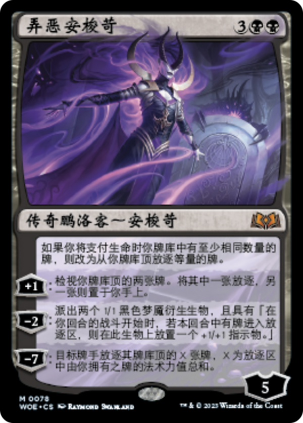 919212f8-0b72-4e79-8d11-cec28b7f89b0 Ashiok, Wicked Manipulator