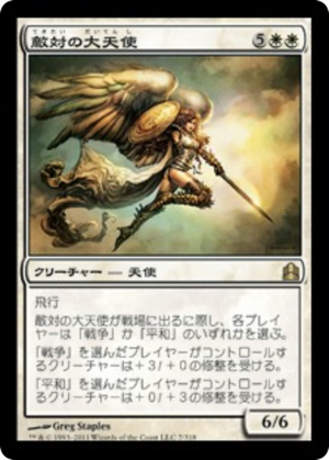 91a50037-1e99-4a25-b2ce-e3d844239bf3 Archangel of Strife