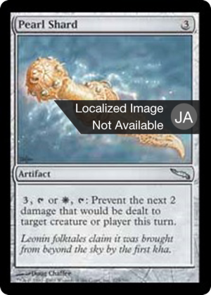 91b743c7-4cf2-4aed-bc80-8f235a7876f4 Pearl Shard