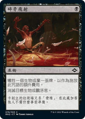 91c78d75-aa79-4aae-981b-a1c9da99db40 Bone Shards