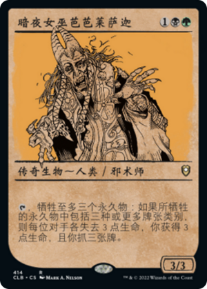 91cc113b-8092-44b7-9fe8-ef762d743b18 Baba Lysaga, Night Witch