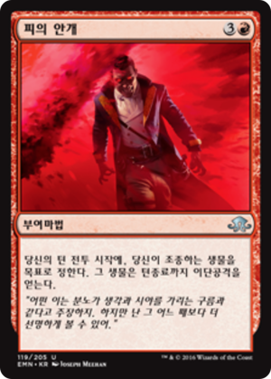 91f568bf-1a38-4f08-bad9-ce73b7da146a Blood Mist