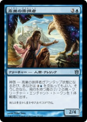 91f5e310-6bfb-46d3-aacd-8c41492a4d43 Aerie Worshippers