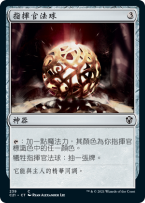 Commander's Sphere