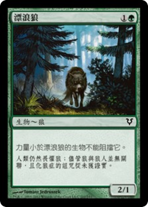 91ff38b5-0295-4a39-8513-6cb663f60c9c Wandering Wolf