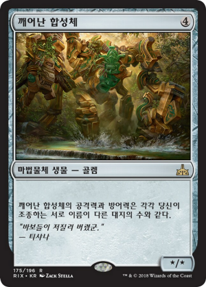 9203dc6a-e81a-4fbb-80d3-9bcd19ff23c8 Awakened Amalgam