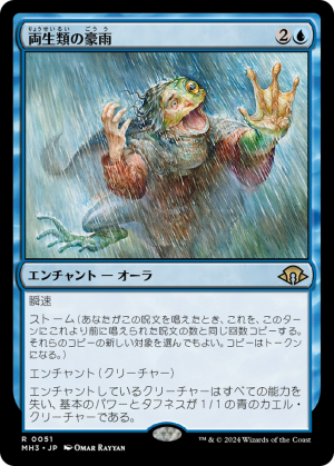 92254920-1ade-4ed5-a73b-2e3bce8985e4 Amphibian Downpour