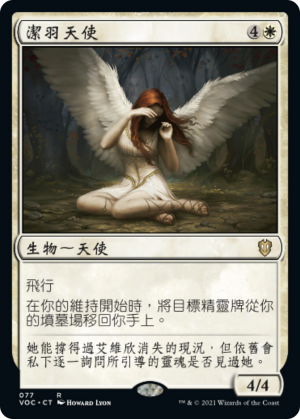 922724df-d8e4-4484-be86-ddf0c8764f3b Angel of Flight Alabaster