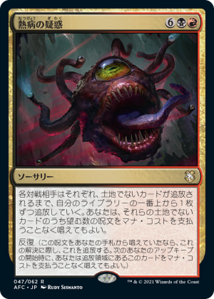 9236bac9-8c91-4665-8f7e-b7cee5b7afd5 Fevered Suspicion