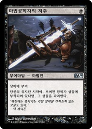 9254d04d-93fa-4559-a6c3-0cce55896f0f Artificer's Hex