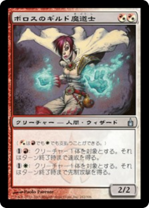 926964db-bd3c-476f-989b-589dd144ae7b Boros Guildmage