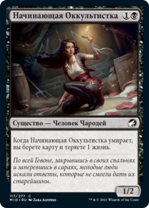 927b6c42-175f-4568-851b-e37792c502ae Novice Occultist