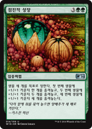 928b53f5-a53e-4b9b-82cb-f4ab7a7fc931 Incremental Growth