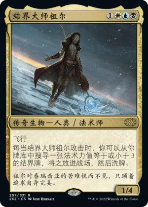 92a1ad60-ddd4-4bbb-bab3-80b35cabfb23 Zur the Enchanter