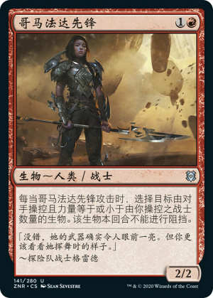 92adae08-791c-4742-ad98-c045d1d99650 Goma Fada Vanguard