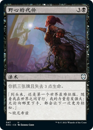 92c92ca7-ee02-4184-b0ed-4c60c95dfdd2 Ambition's Cost