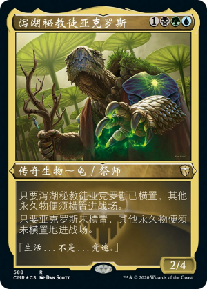 Archelos, Lagoon Mystic