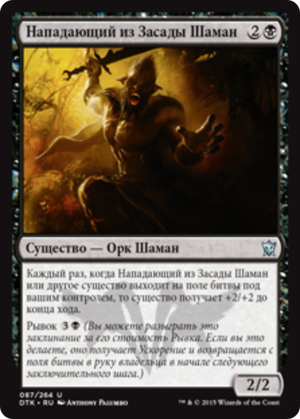 92f0de74-aca9-4105-8b25-673bb6a743ea Ambuscade Shaman