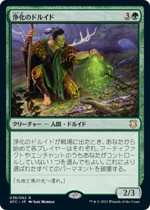 92f58aca-662d-4262-ac6b-1314a6953d70 Druid of Purification