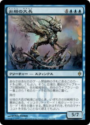 935df2ff-3653-4d3c-b80e-f13ea25d5dea Chancellor of the Spires