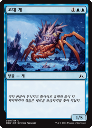 936679cd-a13e-46fe-b5fe-2b2fd8f624f3 Ancient Crab