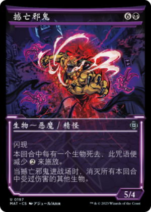 937d065b-be95-4ccb-b637-06a8f3476352 Death-Rattle Oni