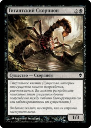 93817b27-2fe0-442f-9056-e5be81d0ec13 Giant Scorpion