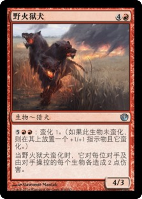 93856954-083b-45e7-8695-0dab34f88a48 Wildfire Cerberus