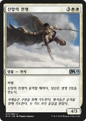 938842db-e3dd-4fac-b5b9-07a3423b39b6 Herald of Faith