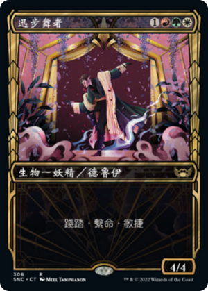 938ebdee-381b-49b2-93e8-12e59db20c46 Fleetfoot Dancer