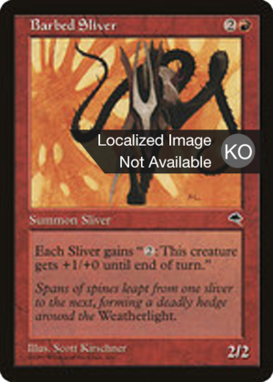 93b8ca25-5135-4e5c-9928-ee16da3056bd Barbed Sliver