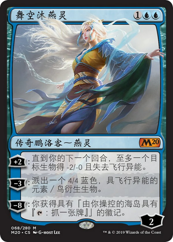 Mu Yanling, Sky Dancer