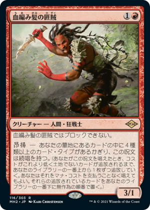 940154e1-ae62-4d88-bd84-0cae2438e012 Bloodbraid Marauder