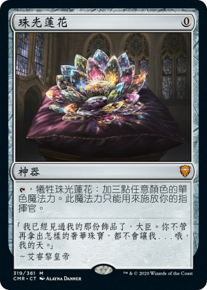 94226e5a-311b-4993-9ae9-749dcbc4a9e2 Jeweled Lotus