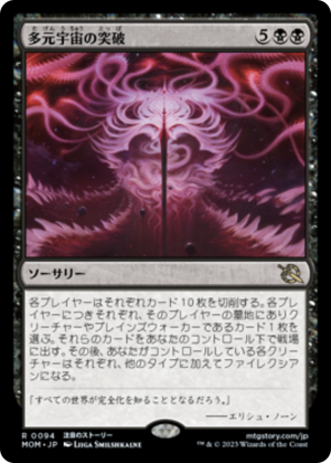 942414da-6816-491a-9006-7bb21e9fc1fc Breach the Multiverse