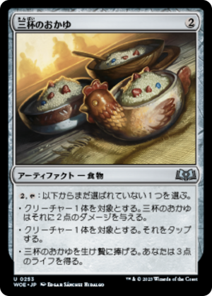 94428f93-8e35-4cbb-a66a-8dd4858e57e5 Three Bowls of Porridge