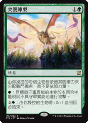 944b0a3f-7a44-4e2e-8bf0-34f74f41531f Assault Formation