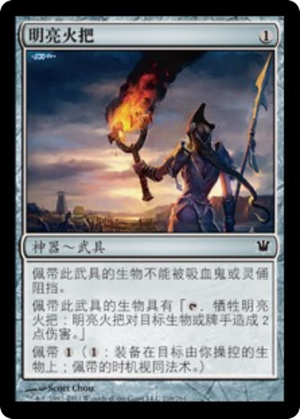 944dffd7-7ef3-45c9-bc0d-956afbdc63f1 Blazing Torch